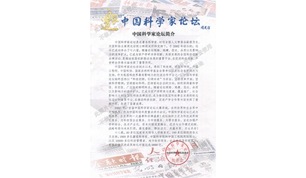 第十七屆科學(xué)家論壇-邀請書